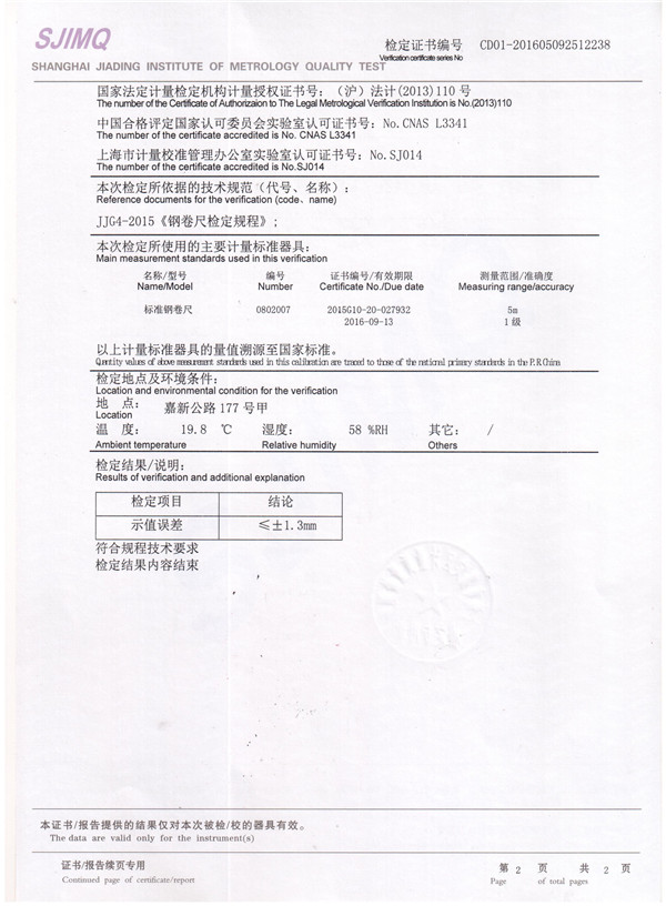 5米鋼卷尺檢定證書 5米鋼卷尺檢定證書