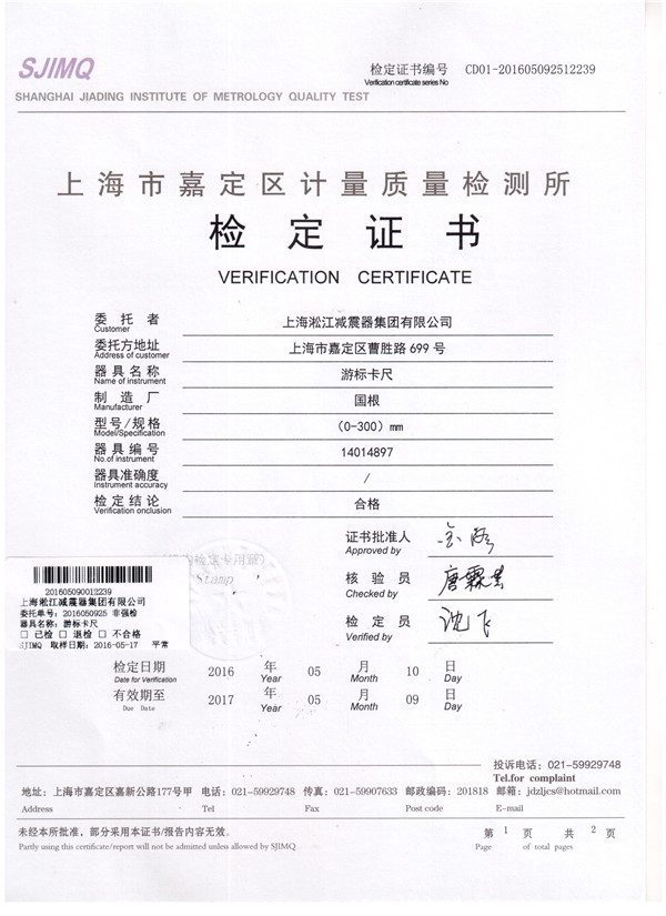 0~300游標卡尺檢定證書 0~300游標卡尺檢定證書