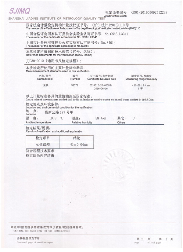 0~300游標卡尺檢定證書 0~300游標卡尺檢定證書
