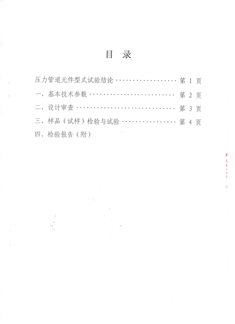 很高興非金屬膨脹節橡膠接頭通過了《特種設備形式實驗報告》 很高興非金屬膨脹節橡膠接頭通過了《特種設備形式實驗報告》