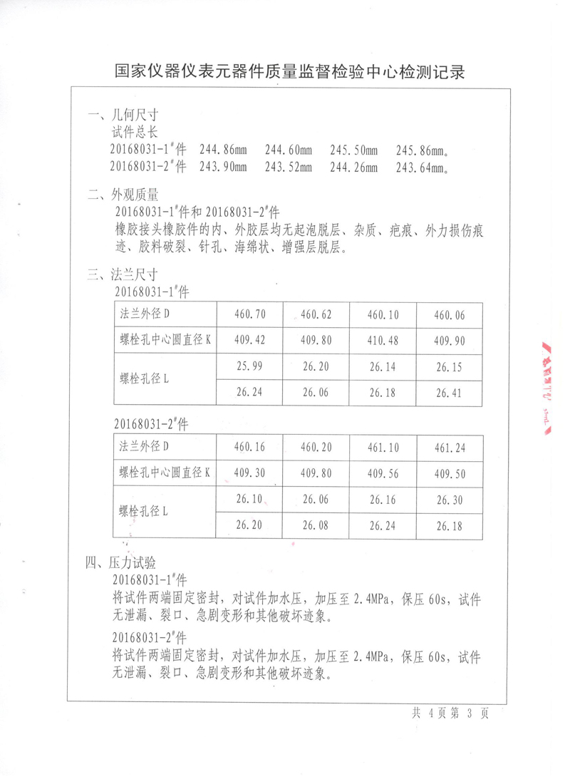 很高興非金屬膨脹節橡膠接頭通過了《特種設備形式實驗報告》 很高興非金屬膨脹節橡膠接頭通過了《特種設備形式實驗報告》