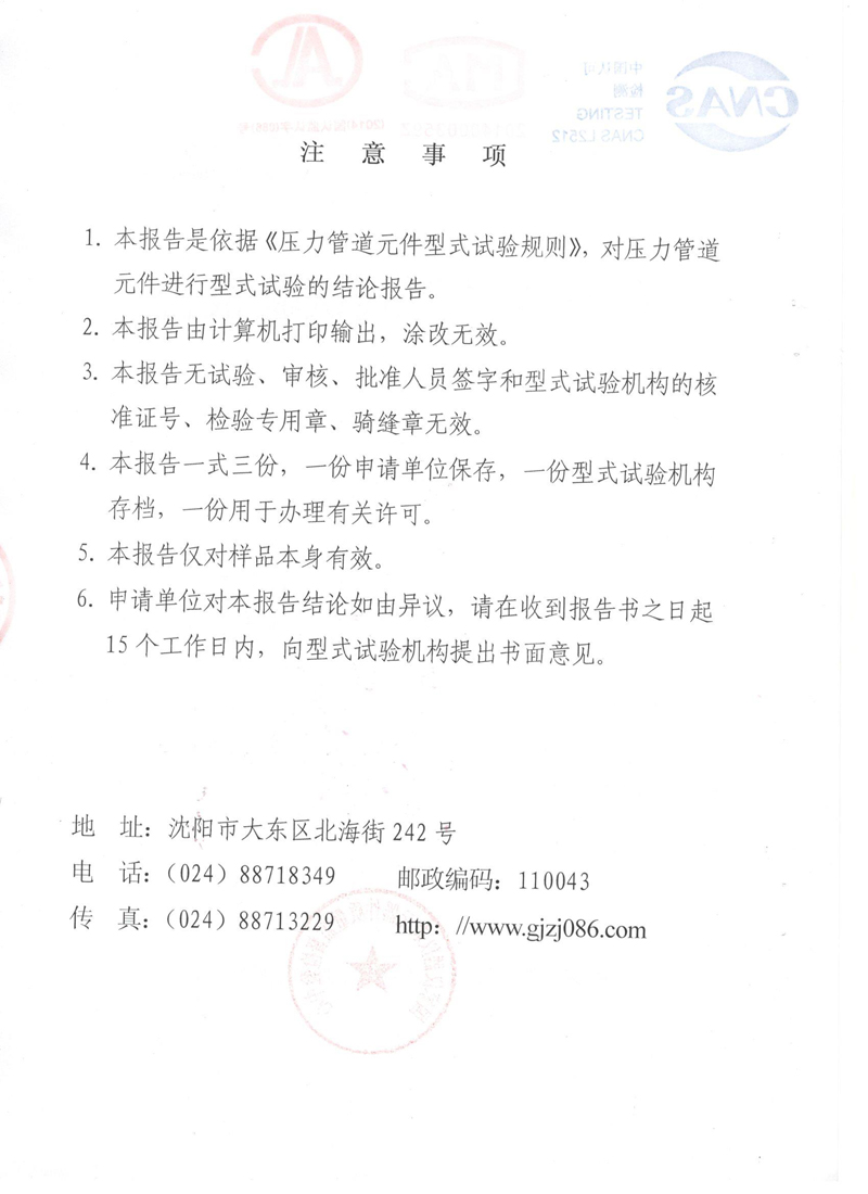 《波紋補(bǔ)償器》特種設(shè)備形式實驗報告 《波紋補(bǔ)償器》特種設(shè)備形式實驗報告