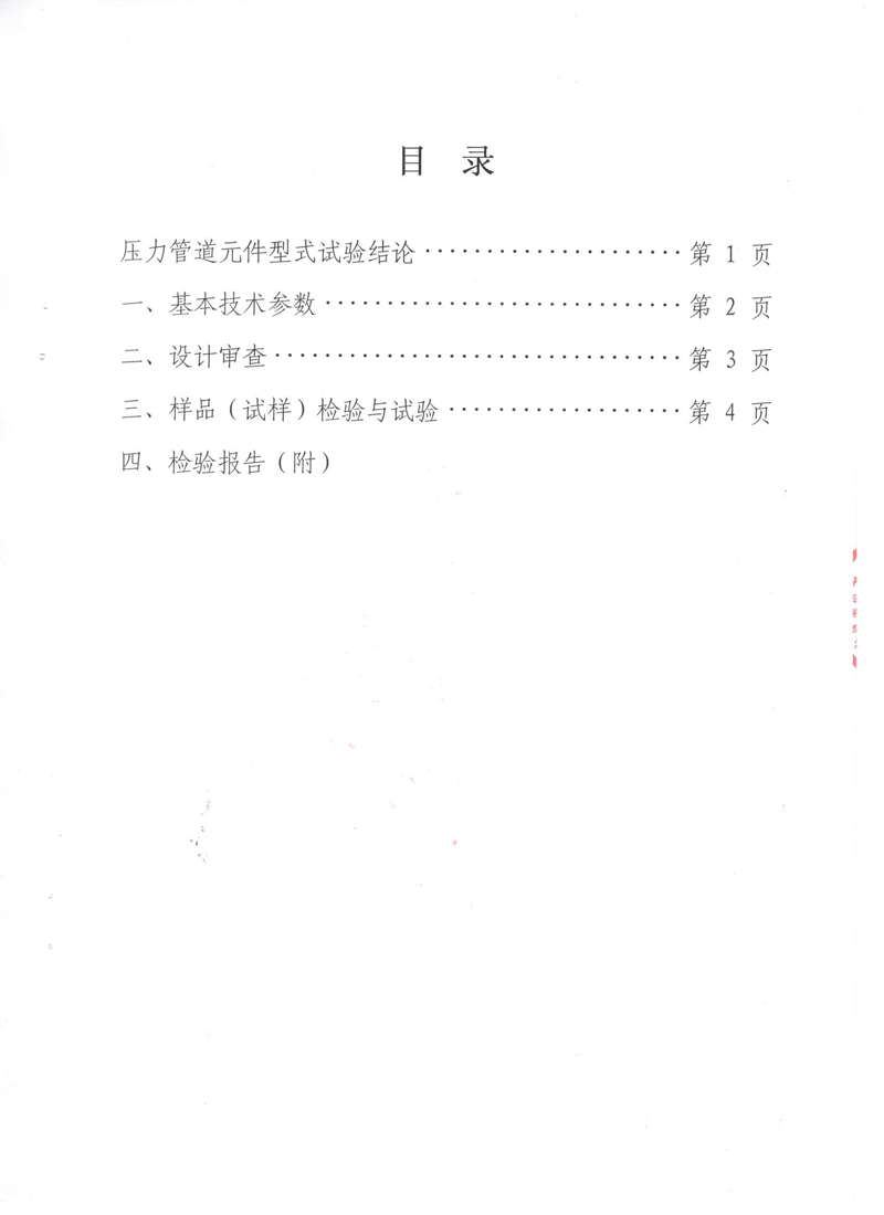《波紋補(bǔ)償器》特種設(shè)備形式實驗報告 《波紋補(bǔ)償器》特種設(shè)備形式實驗報告