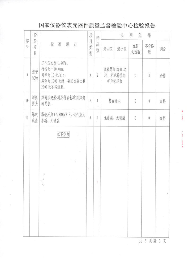 《波紋補(bǔ)償器》特種設(shè)備形式實驗報告 《波紋補(bǔ)償器》特種設(shè)備形式實驗報告