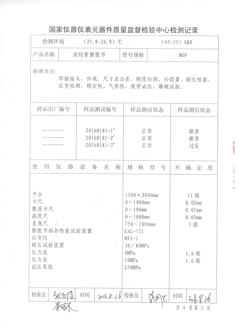 《波紋補(bǔ)償器》特種設(shè)備形式實驗報告 《波紋補(bǔ)償器》特種設(shè)備形式實驗報告