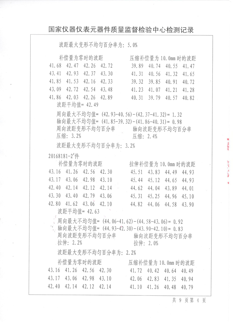 《波紋補(bǔ)償器》特種設(shè)備形式實驗報告 《波紋補(bǔ)償器》特種設(shè)備形式實驗報告