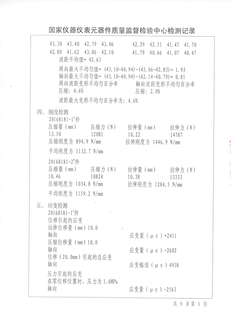 《波紋補(bǔ)償器》特種設(shè)備形式實驗報告 《波紋補(bǔ)償器》特種設(shè)備形式實驗報告