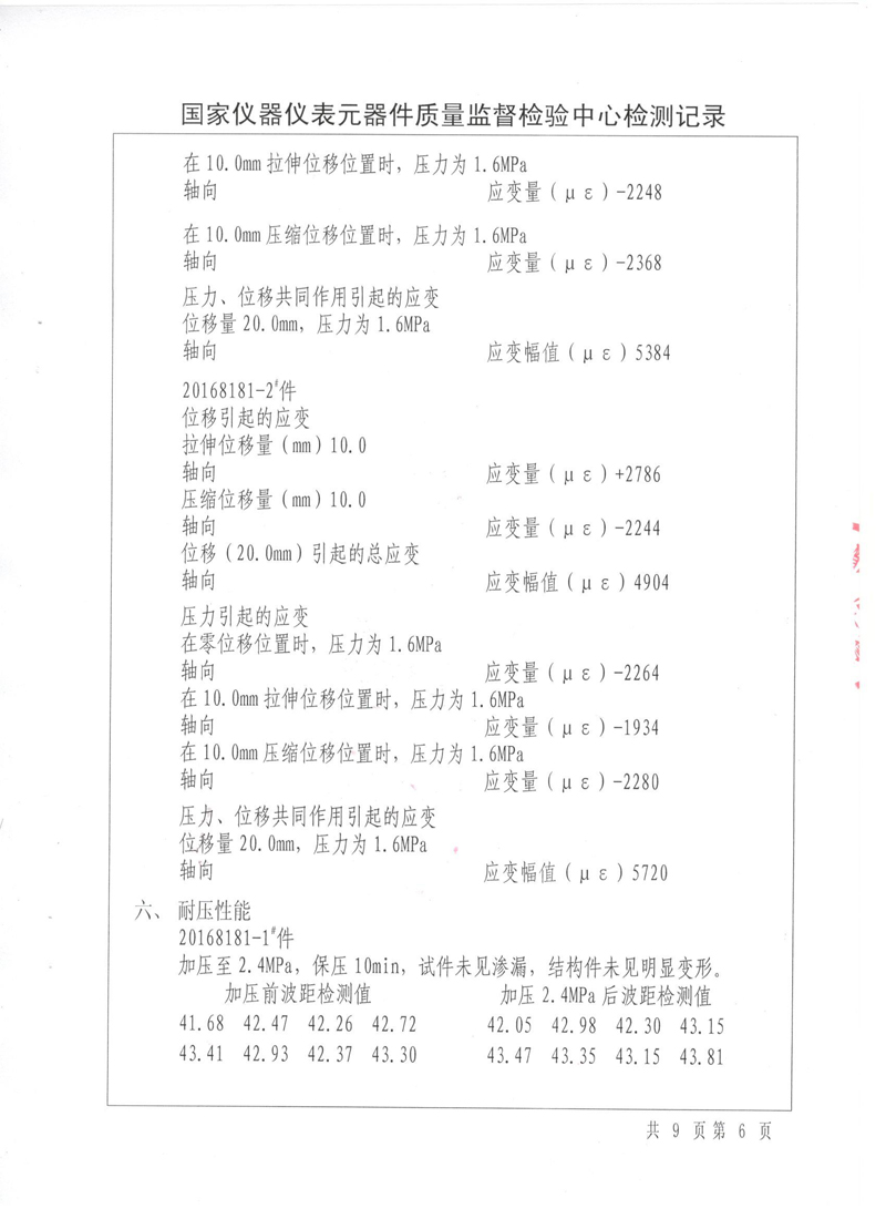 《波紋補(bǔ)償器》特種設(shè)備形式實驗報告 《波紋補(bǔ)償器》特種設(shè)備形式實驗報告