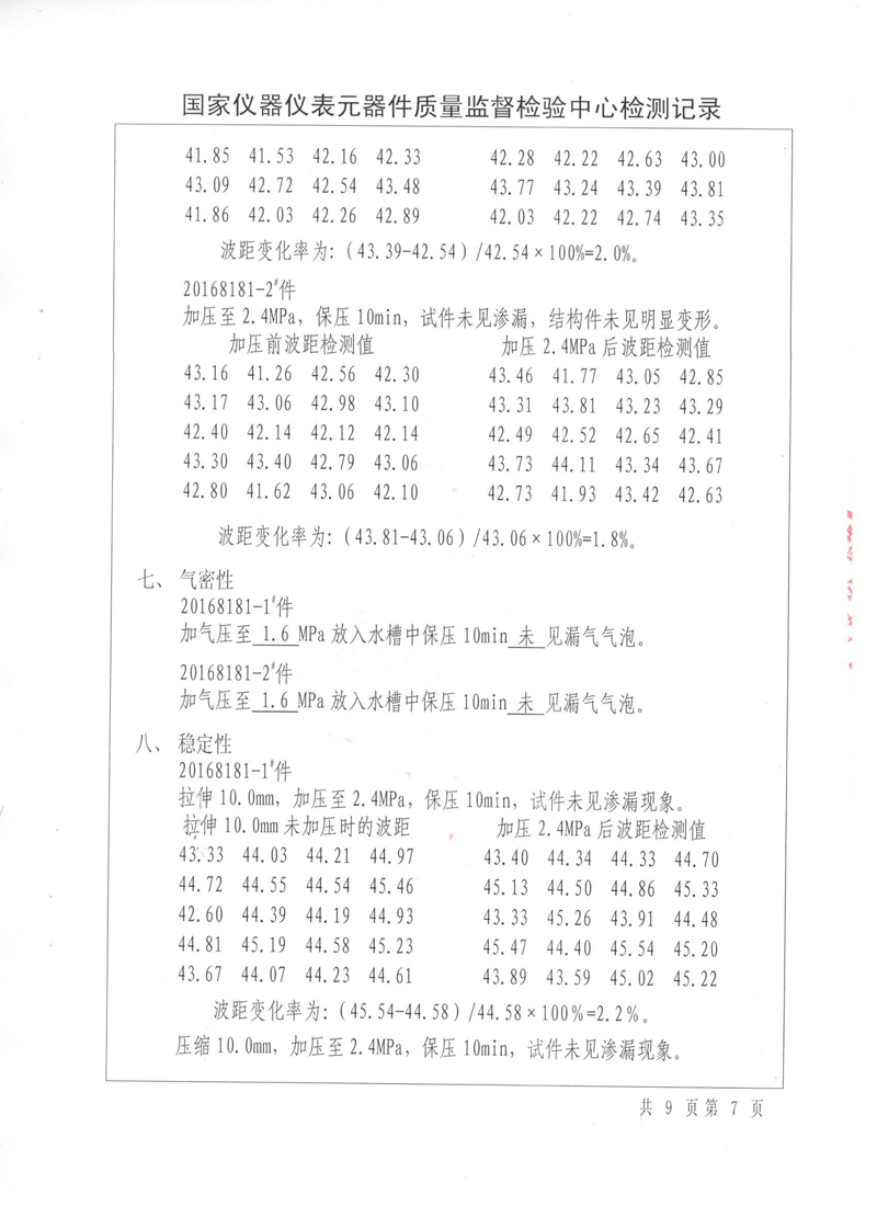 《波紋補(bǔ)償器》特種設(shè)備形式實驗報告 《波紋補(bǔ)償器》特種設(shè)備形式實驗報告