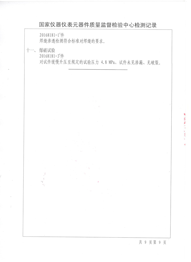《波紋補(bǔ)償器》特種設(shè)備形式實驗報告 《波紋補(bǔ)償器》特種設(shè)備形式實驗報告