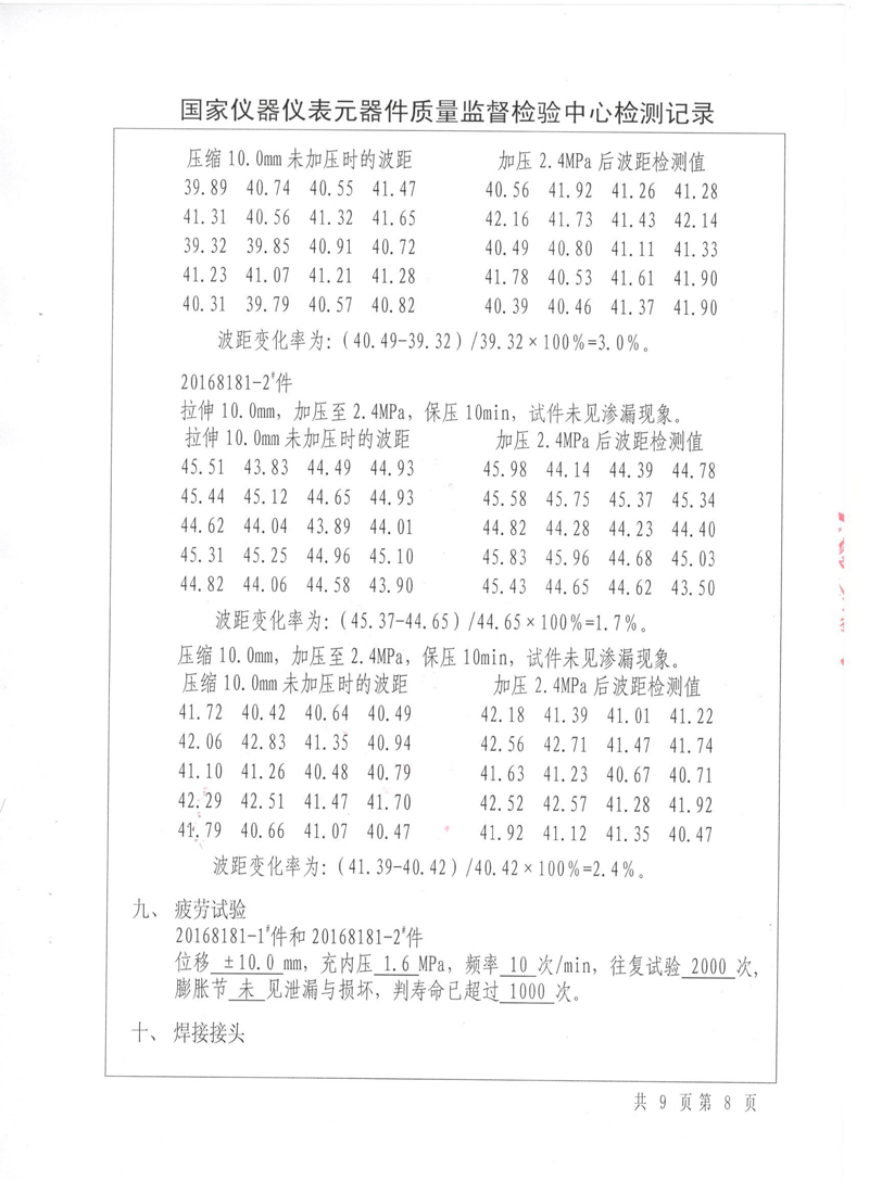 《波紋補(bǔ)償器》特種設(shè)備形式實驗報告 《波紋補(bǔ)償器》特種設(shè)備形式實驗報告