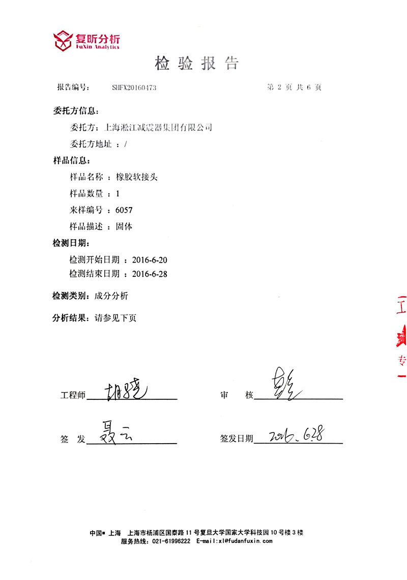 EPDM橡膠接頭含量檢驗報告 EPDM橡膠接頭含量檢驗報告