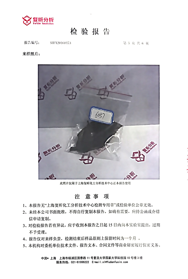 EPDM橡膠接頭含量檢驗報告 EPDM橡膠接頭含量檢驗報告