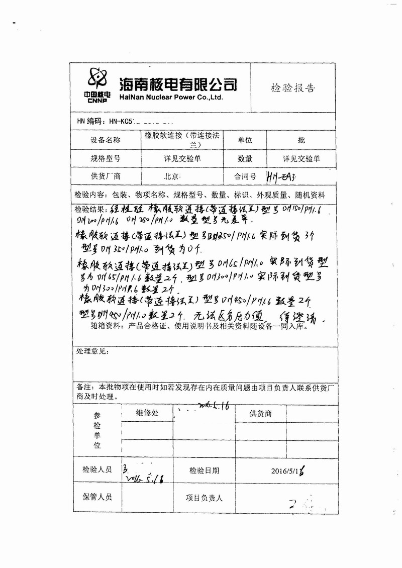【廠家回復】海南昌江核電橡膠接頭問題反饋 【廠家回復】海南昌江核電橡膠接頭問題反饋
