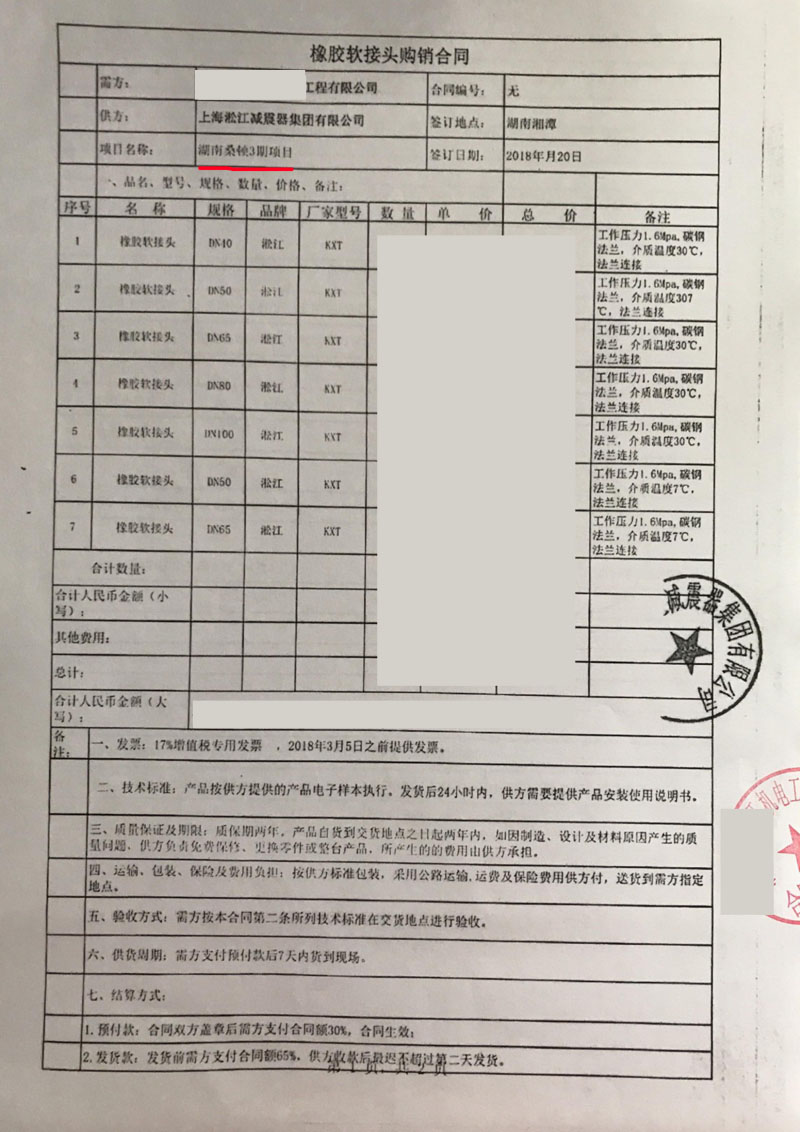 【湖南桑頓新能源湘潭三期工程】橡膠接頭合同 【湖南桑頓新能源湘潭三期工程】橡膠接頭合同