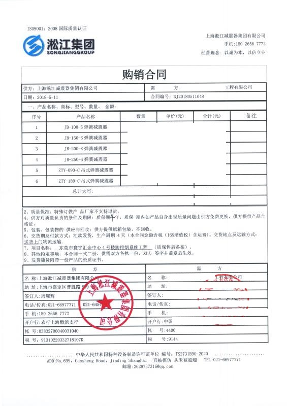 【東莞市寰宇匯金中心防排煙系統】彈簧減震器合同 【東莞市寰宇匯金中心防排煙系統】彈簧減震器合同
