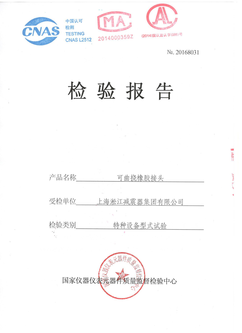 為高層高壓供水機組生產一批異徑橡膠接頭“真材實料” 為高層高壓供水機組生產一批異徑橡膠接頭“真材實料”