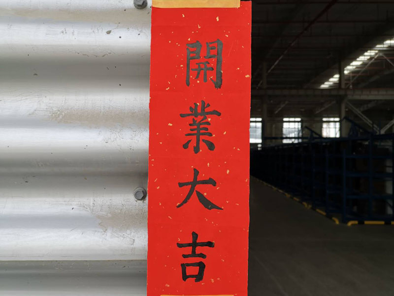 2019年6月22日上海淞江減震器集團南通有限公司開業(yè)大吉 2019年6月22日上海淞江減震器集團南通有限公司開業(yè)大吉