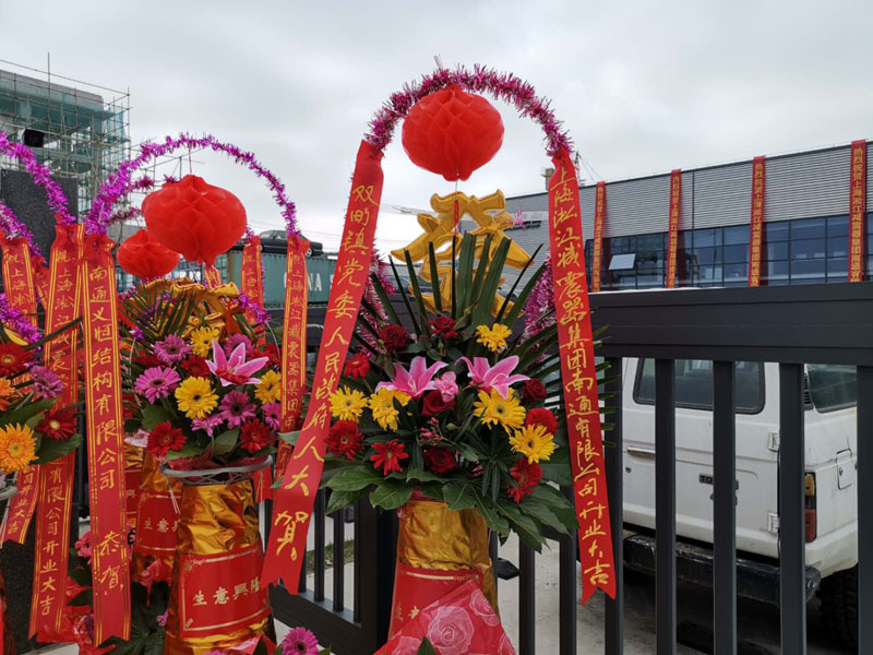 2019年6月22日上海淞江減震器集團南通有限公司開業(yè)大吉 2019年6月22日上海淞江減震器集團南通有限公司開業(yè)大吉