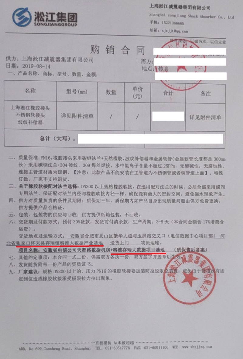 【懷來秦淮望京數據中心】空調機房金屬軟管合同 【懷來秦淮望京數據中心】空調機房金屬軟管合同