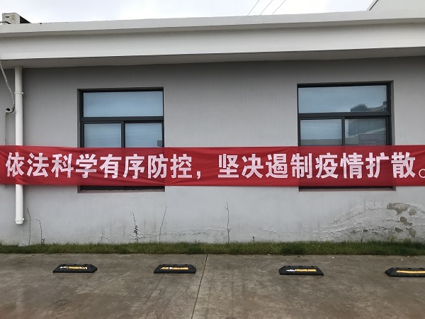 淞江集團(tuán)復(fù)工準(zhǔn)備工作 做到科學(xué)有序防控 淞江集團(tuán)復(fù)工準(zhǔn)備工作 做到科學(xué)有序防控