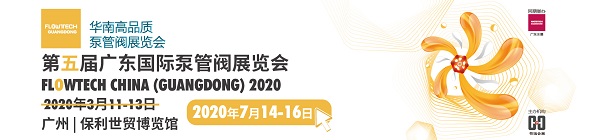 誠邀廣東地區廣大客戶朋友參觀廣東第五屆泵閥展 誠邀廣東地區廣大客戶朋友參觀廣東第五屆泵閥展