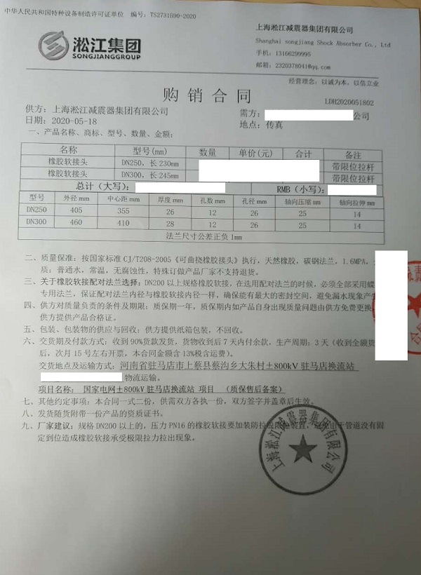 淞江集團(tuán)橡膠接頭被上蔡縣800kV換流站認(rèn)可 淞江集團(tuán)橡膠接頭被上蔡縣800kV換流站認(rèn)可